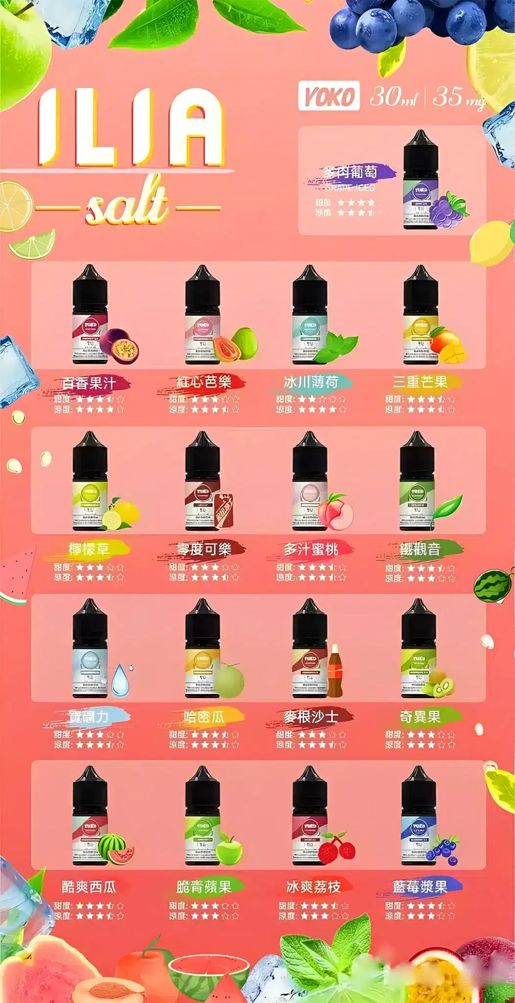 ILIA哩亞 YOKO系列鹽煙油｜30ml容量｜35mg濃度｜多口味任選